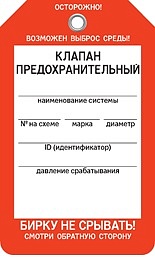 КЛАПАН ПРЕДОХРАНИТЕЛЬНЫЙ